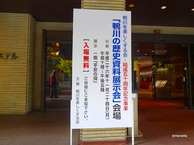 鴨川の歴史資料展示会