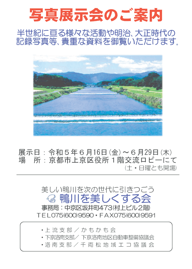 鴨川