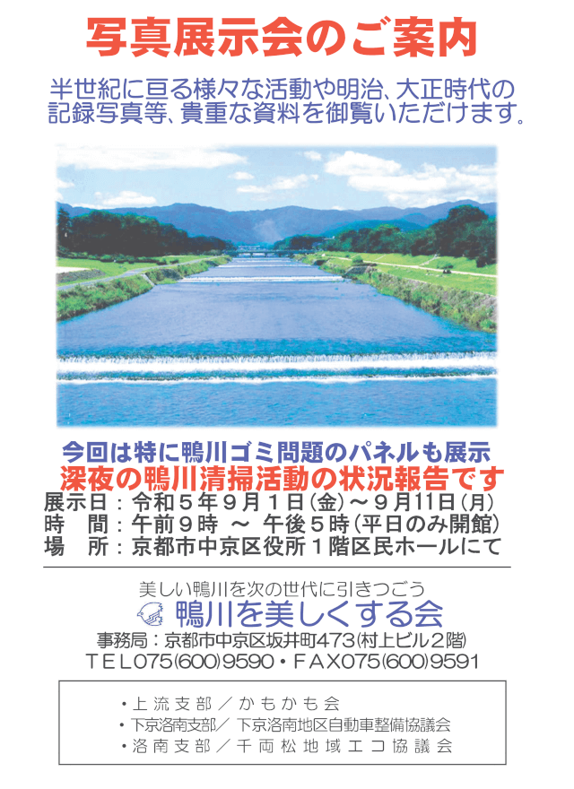 写真展示会のご案内