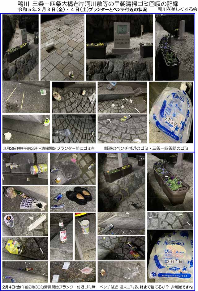 ゴミ回収の記録・2月3日